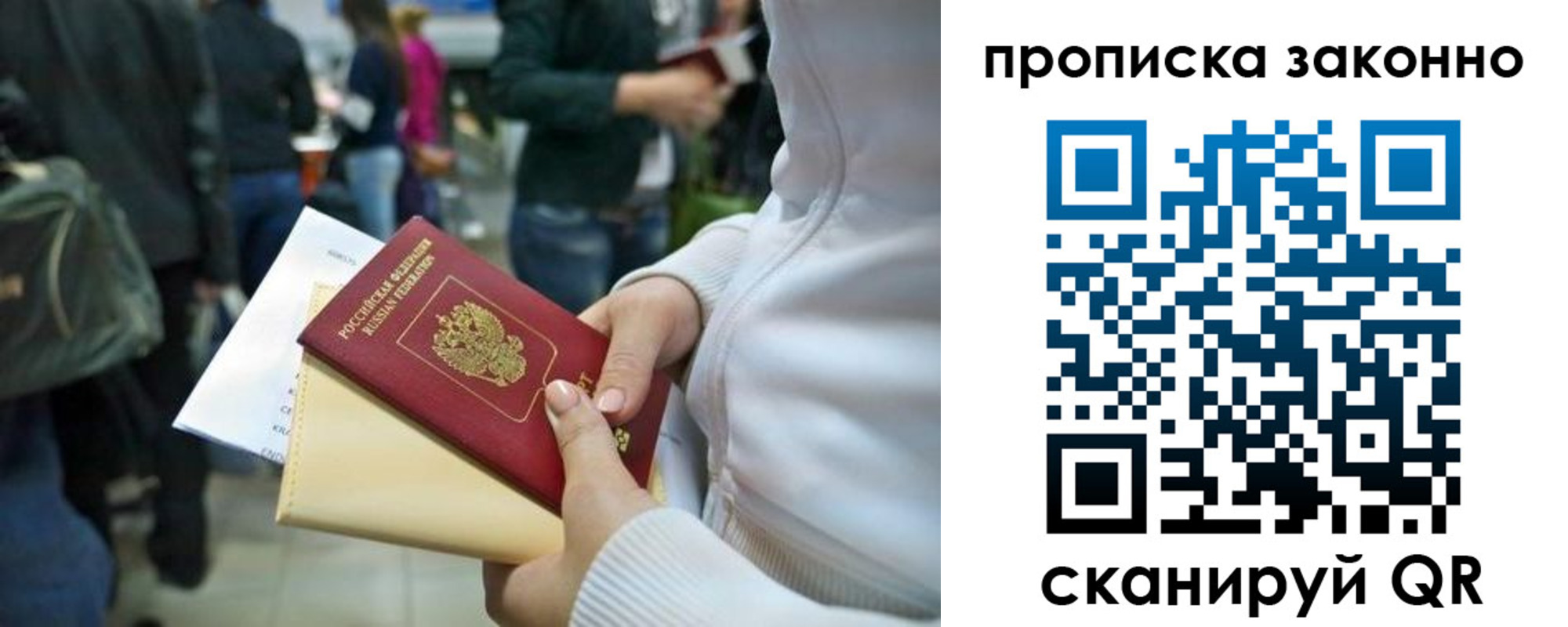 прописка в Ногинске