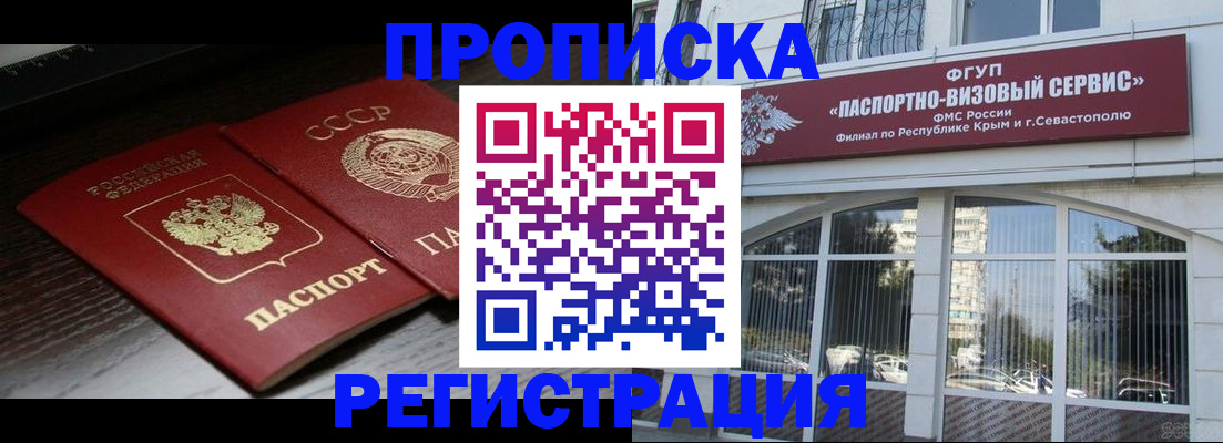 прописка для школы в Ногинске