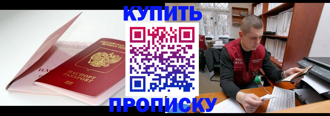 прописка в квартире в Ногинске