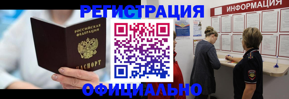 временная регистрация недорого в Ногинске