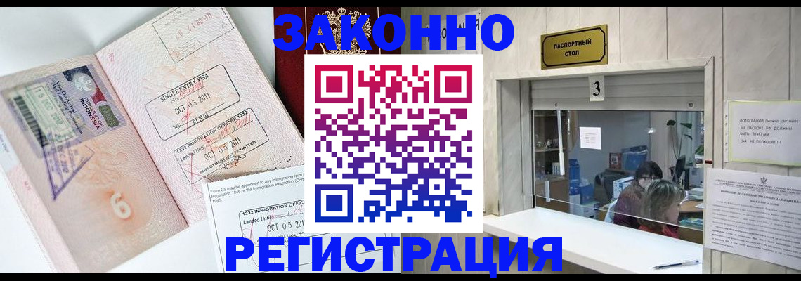 прописка для работы в Ногинске