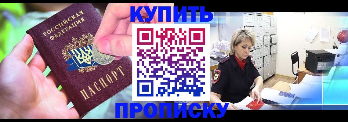 прописка для работы в Ногинске